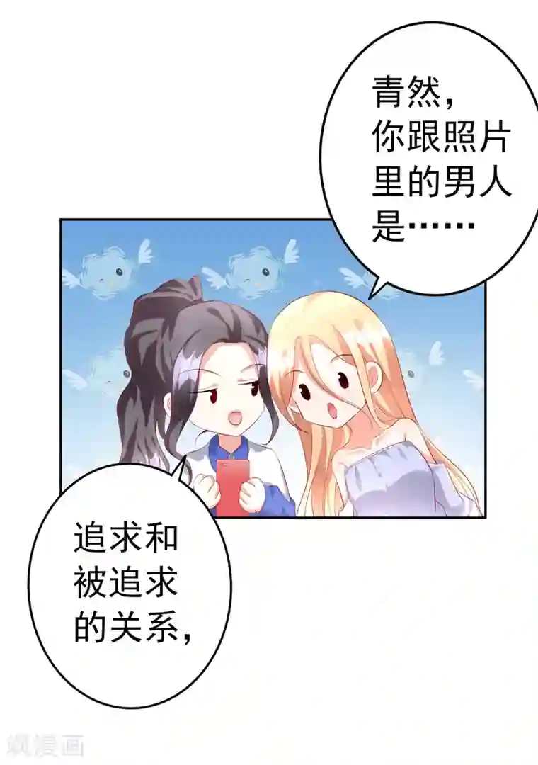 假戏真爱：我不是恶毒女配第42话1 偷拍