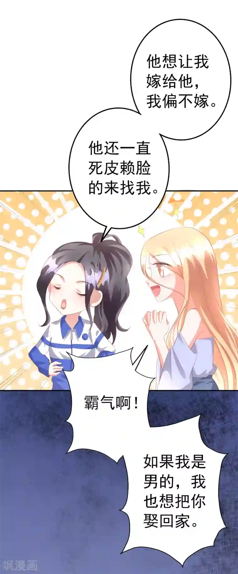 假戏真爱：我不是恶毒女配第42话1 偷拍