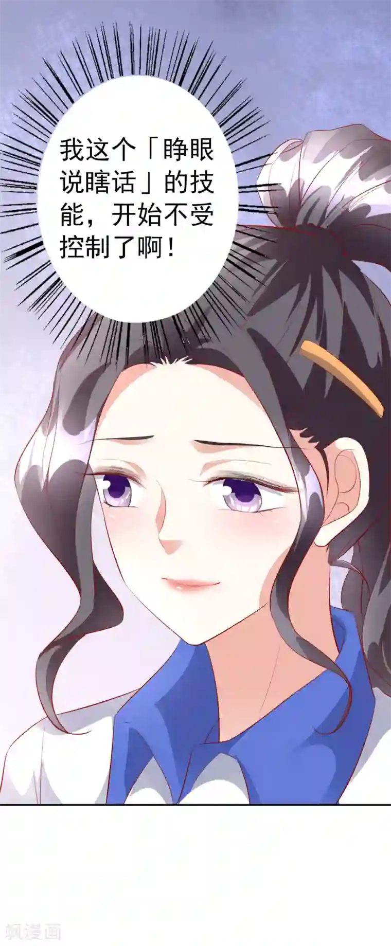 假戏真爱：我不是恶毒女配第42话1 偷拍