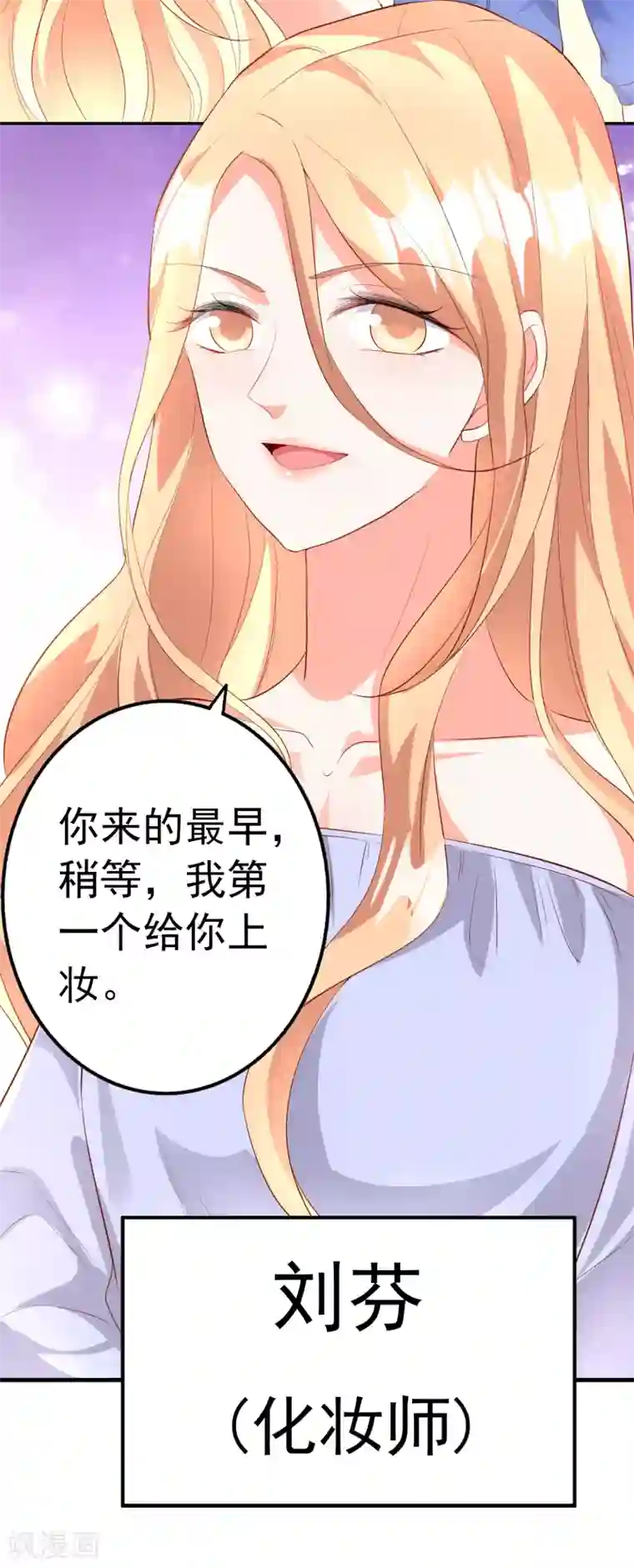 假戏真爱：我不是恶毒女配第42话1 偷拍