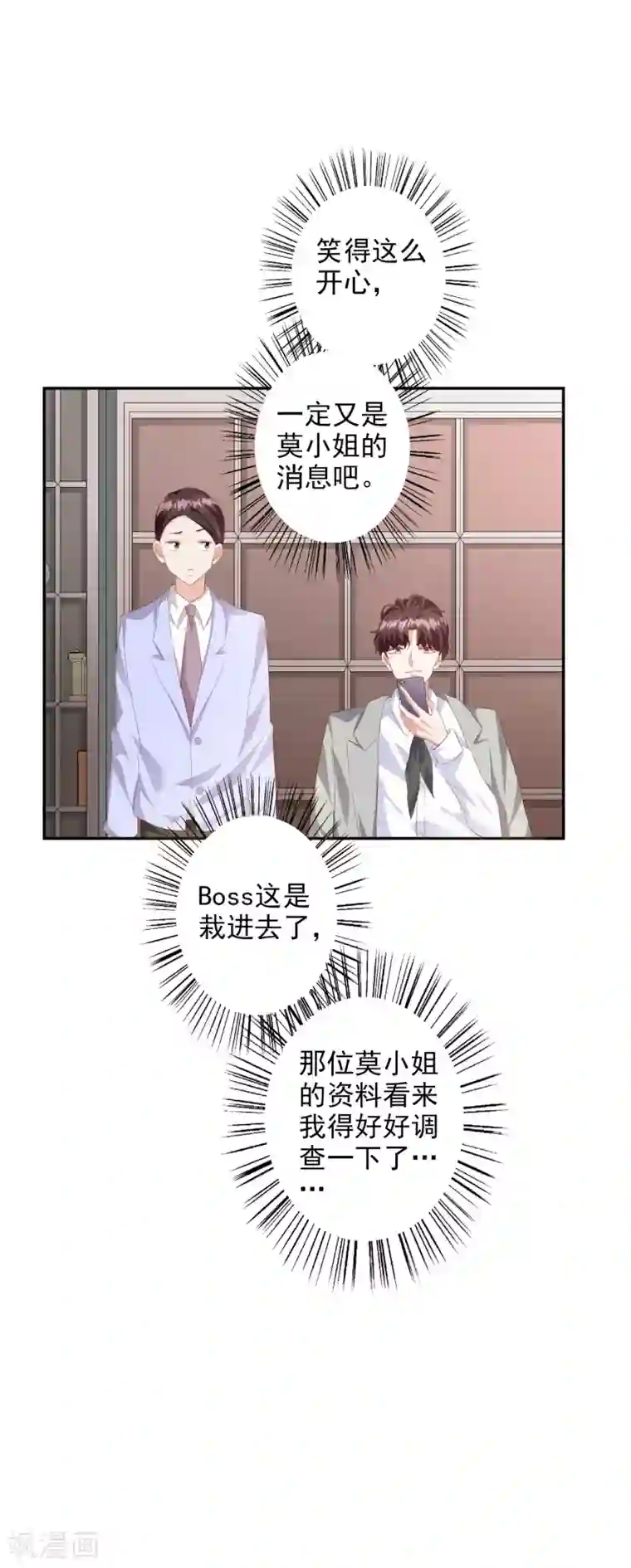 假戏真爱：我不是恶毒女配第42话1 偷拍