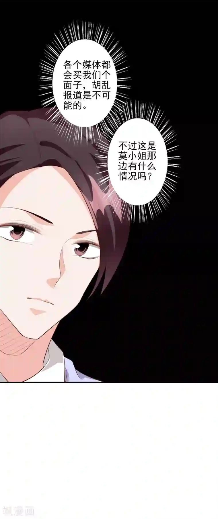 假戏真爱：我不是恶毒女配第42话1 偷拍