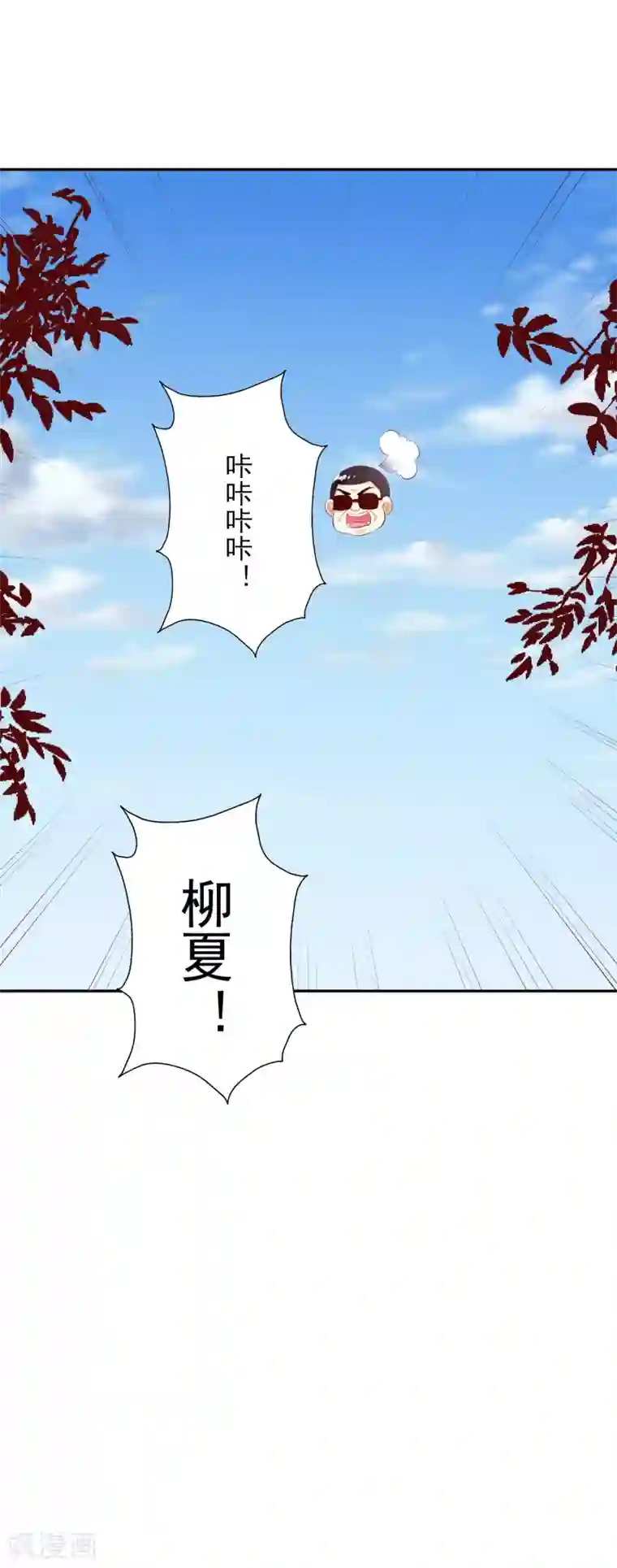 假戏真爱：我不是恶毒女配第42话2 偷拍