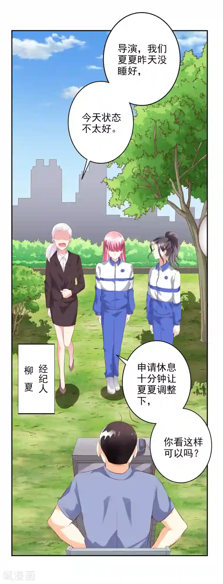 假戏真爱：我不是恶毒女配第42话2 偷拍