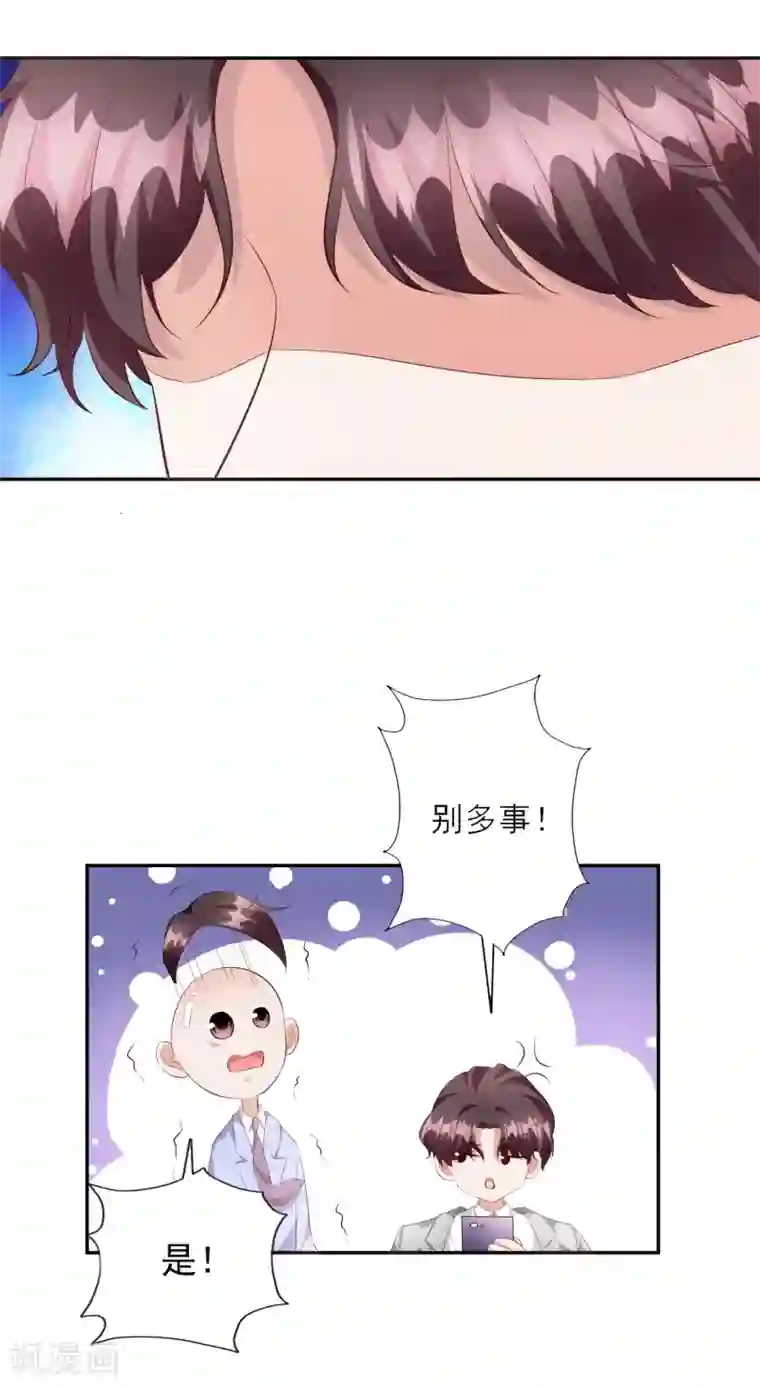 假戏真爱：我不是恶毒女配第42话2 偷拍