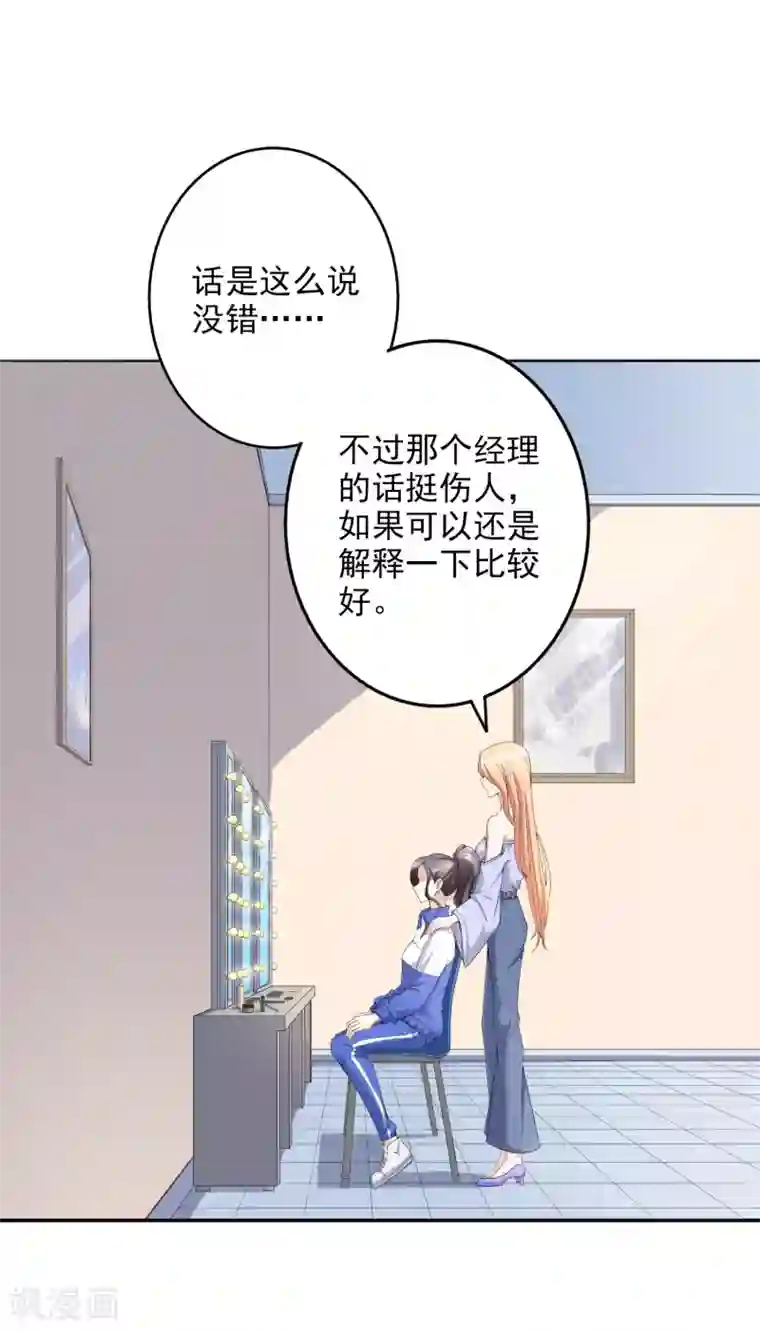 假戏真爱：我不是恶毒女配第42话2 偷拍