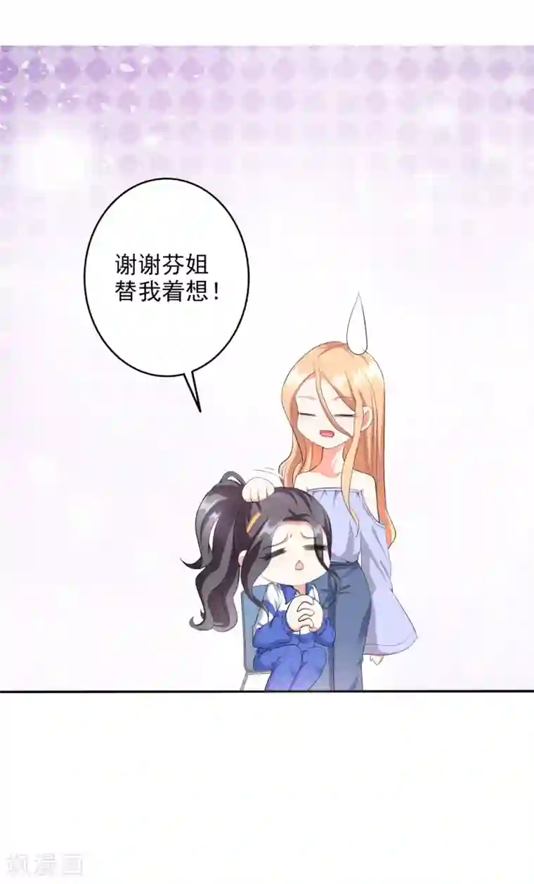 假戏真爱：我不是恶毒女配第42话2 偷拍