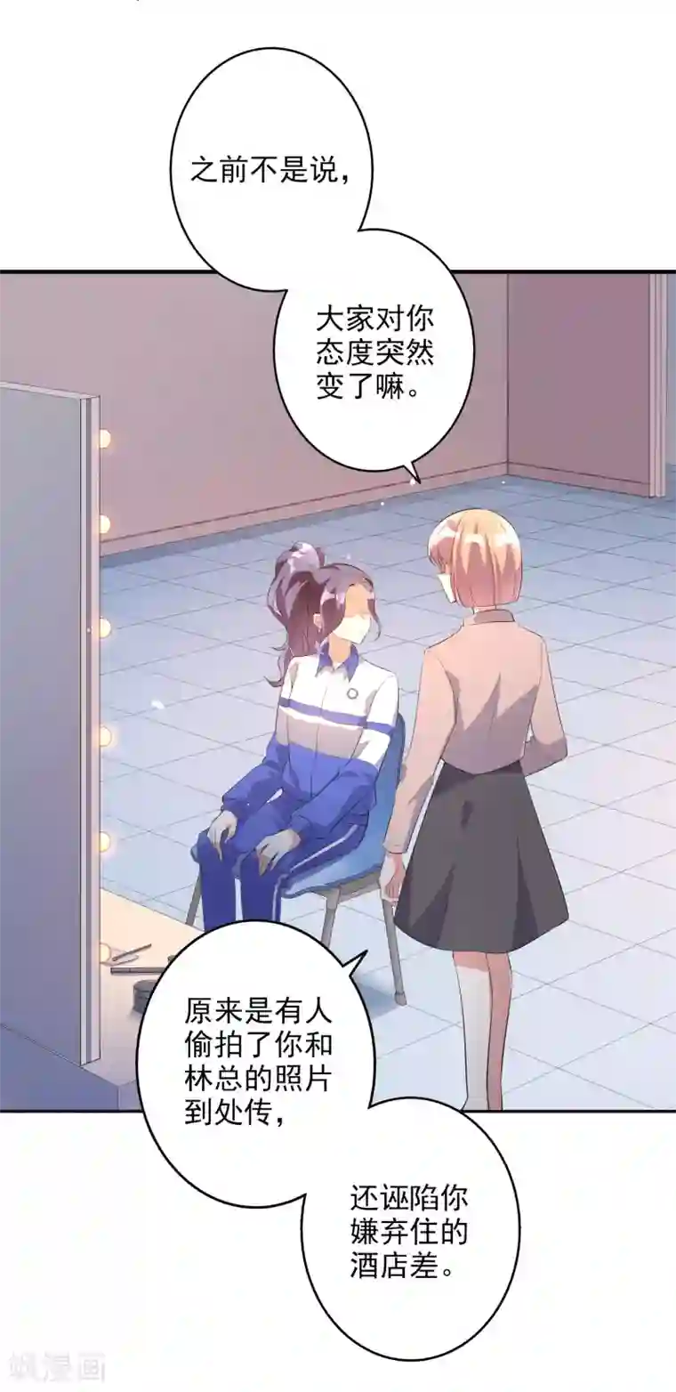 假戏真爱：我不是恶毒女配第42话2 偷拍