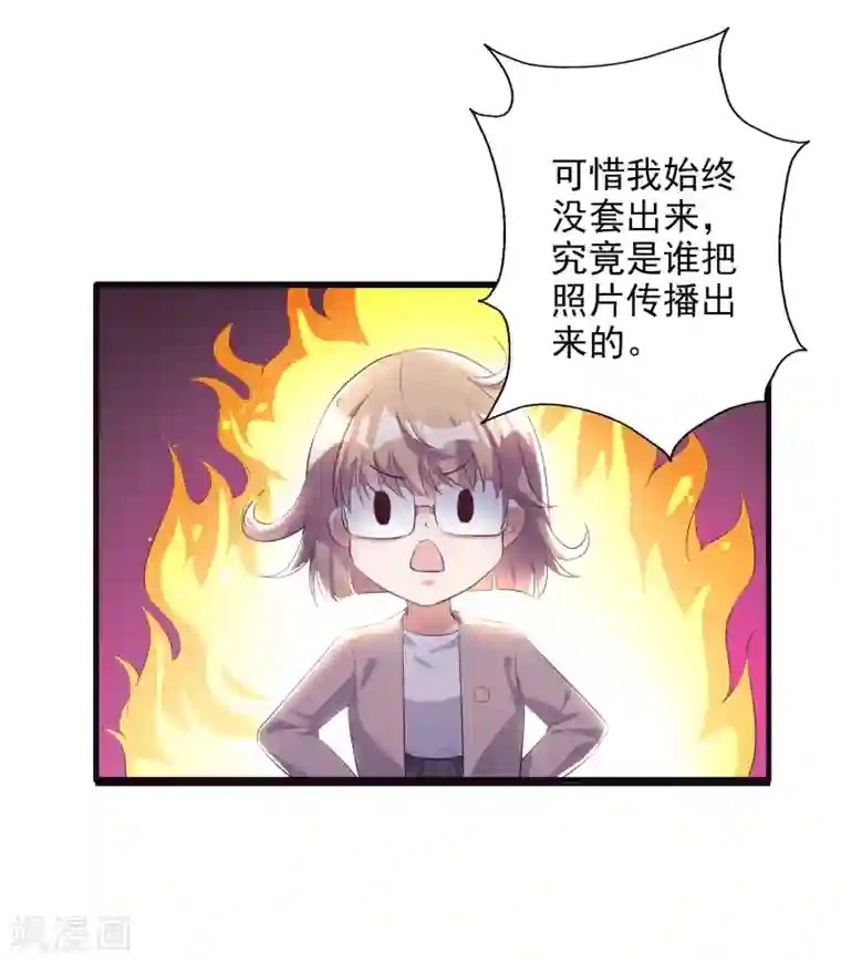 假戏真爱：我不是恶毒女配第42话2 偷拍