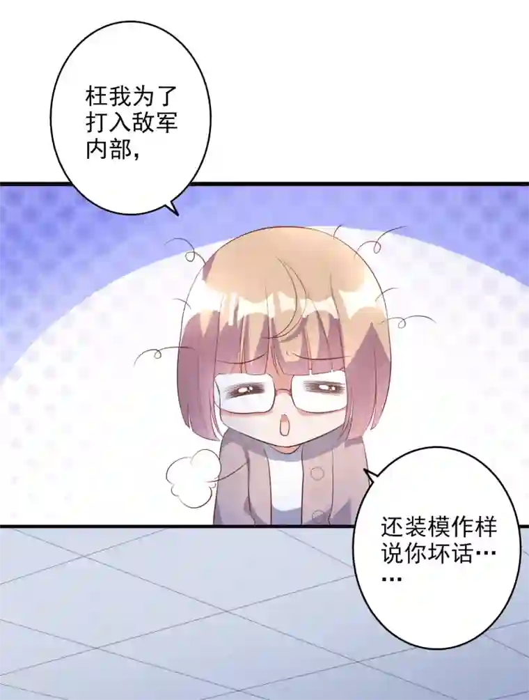 假戏真爱：我不是恶毒女配第42话2 偷拍