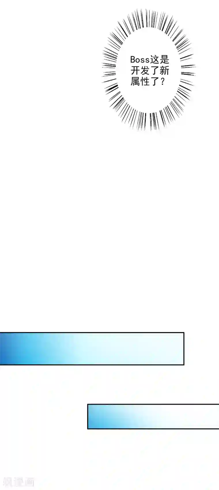 假戏真爱：我不是恶毒女配第42话2 偷拍