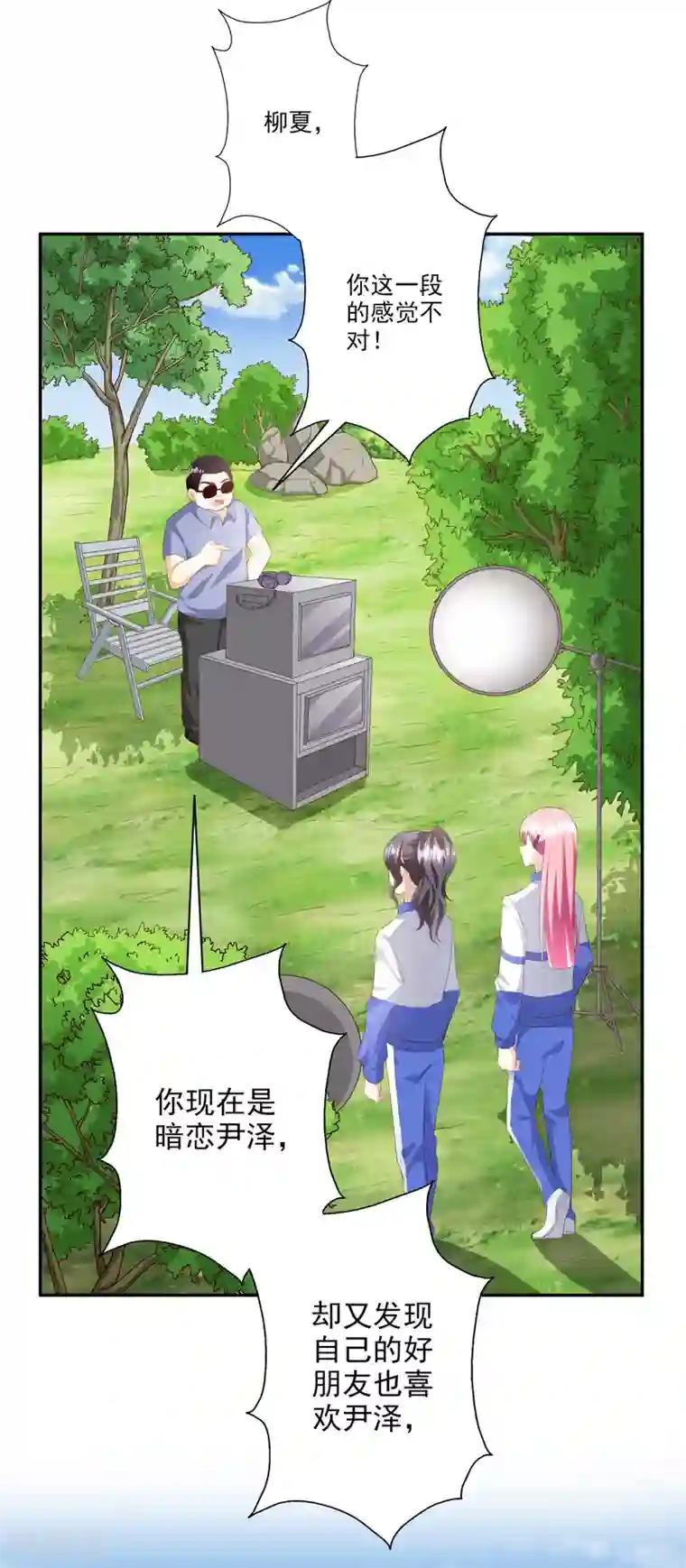 假戏真爱：我不是恶毒女配第42话2 偷拍