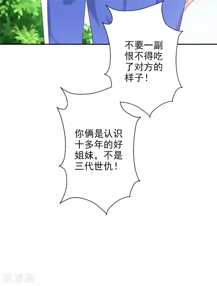 假戏真爱：我不是恶毒女配第42话2 偷拍