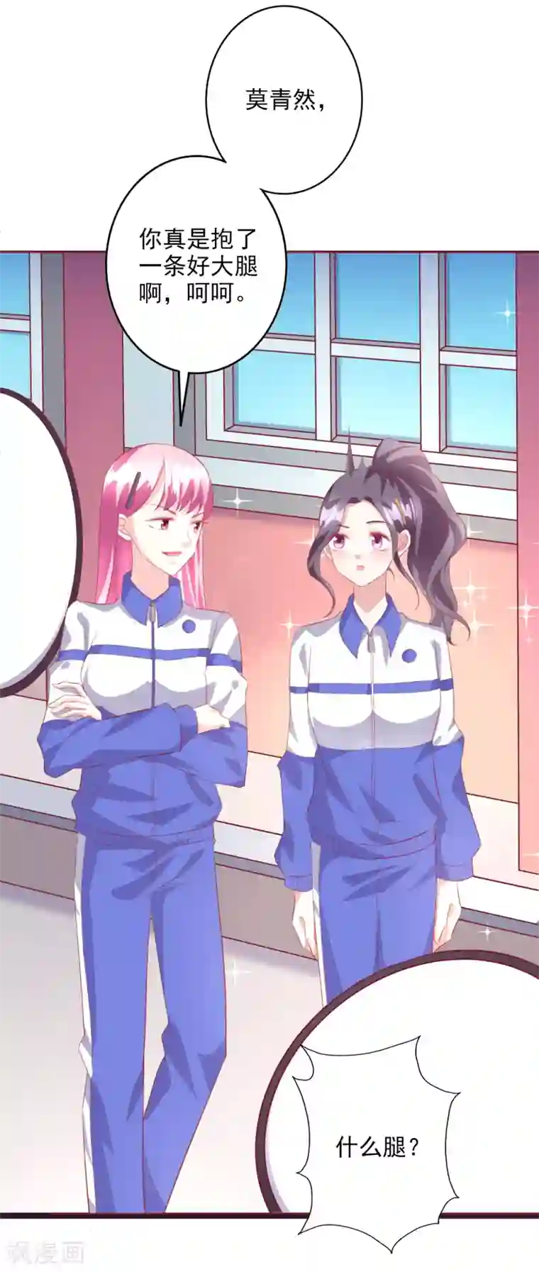 假戏真爱：我不是恶毒女配第43话1 等不及的狐狸