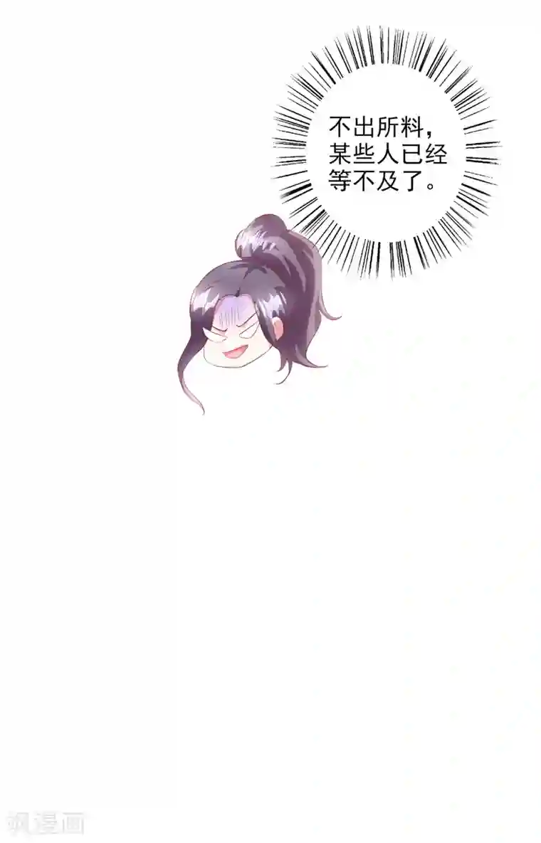 假戏真爱：我不是恶毒女配第43话1 等不及的狐狸