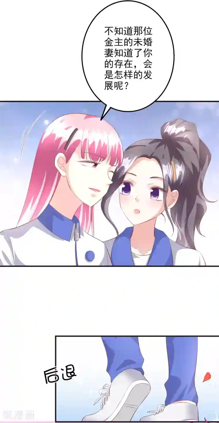 假戏真爱：我不是恶毒女配第43话1 等不及的狐狸