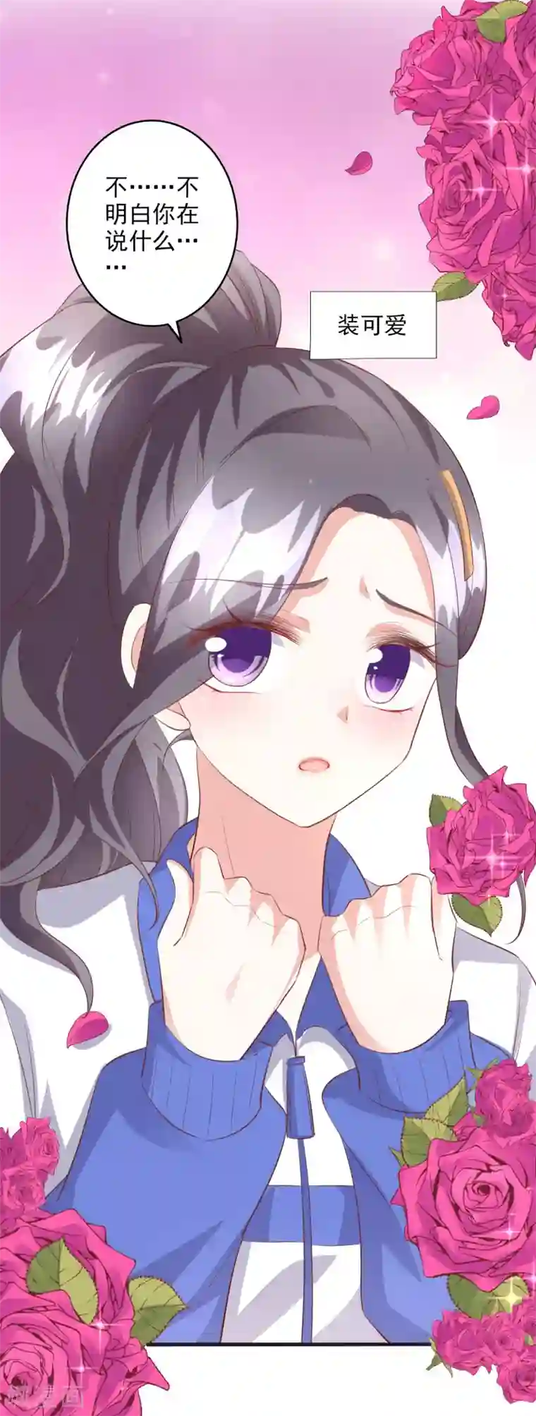 假戏真爱：我不是恶毒女配第43话1 等不及的狐狸