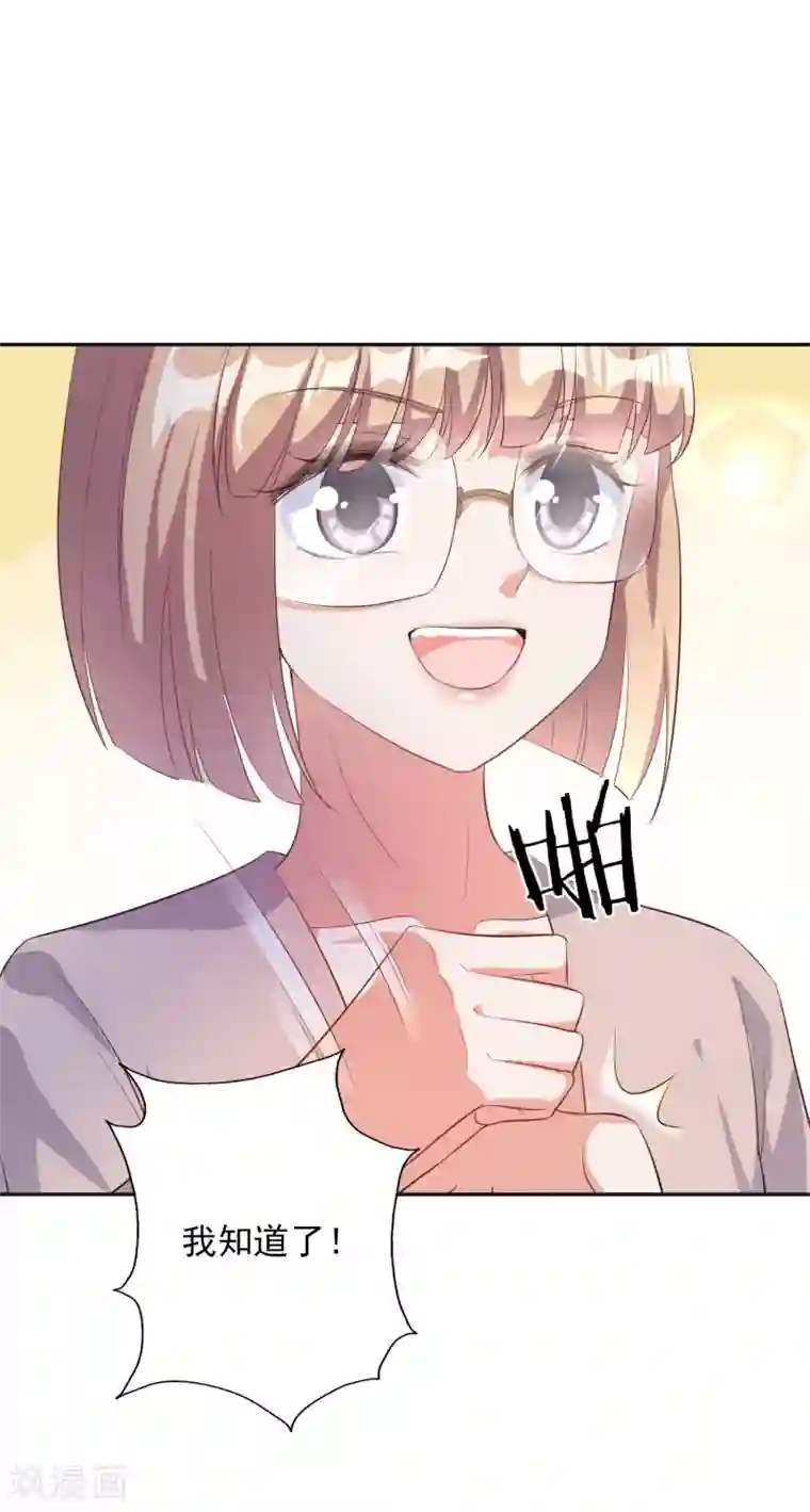 假戏真爱：我不是恶毒女配第43话1 等不及的狐狸