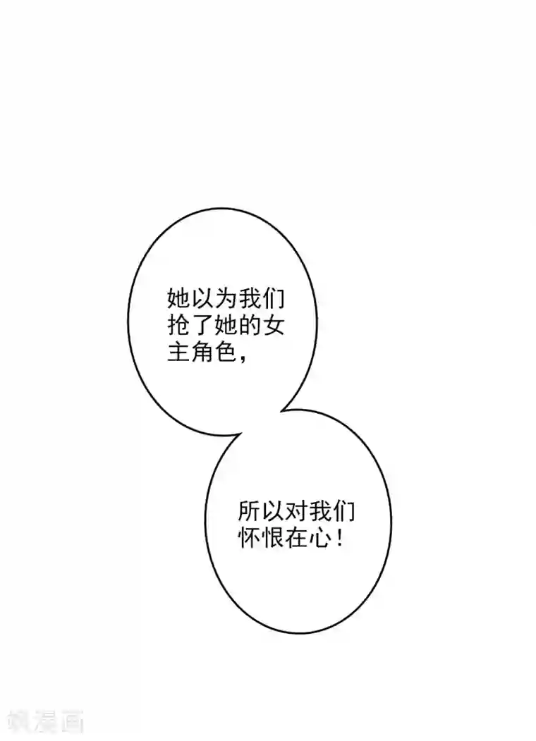 假戏真爱：我不是恶毒女配第43话1 等不及的狐狸