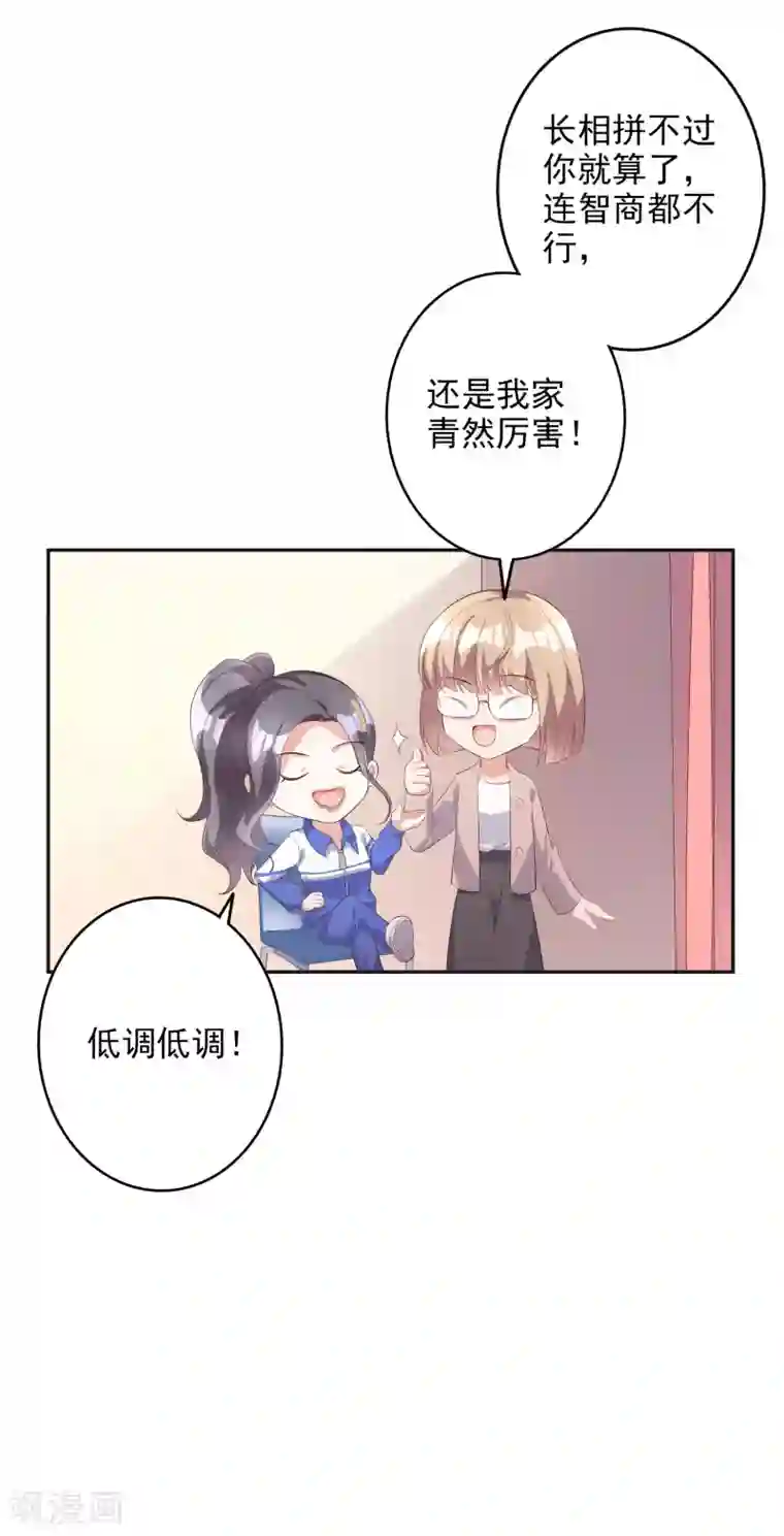 假戏真爱：我不是恶毒女配第43话1 等不及的狐狸