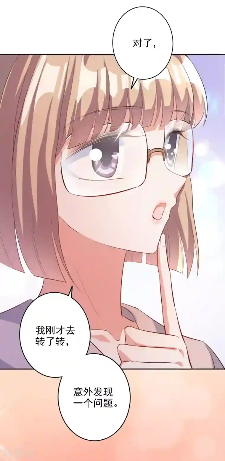 假戏真爱：我不是恶毒女配第43话1 等不及的狐狸