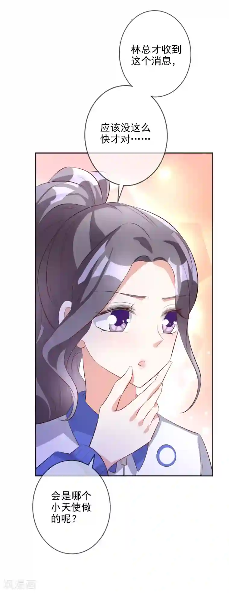 假戏真爱：我不是恶毒女配第43话1 等不及的狐狸