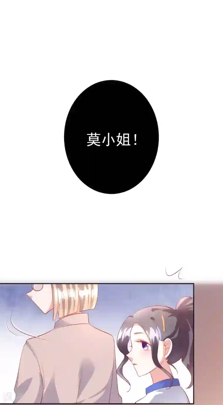 假戏真爱：我不是恶毒女配第43话1 等不及的狐狸