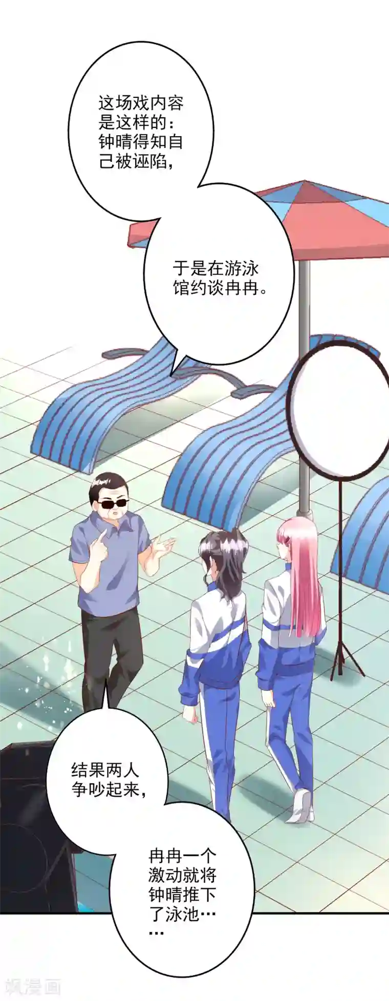 假戏真爱：我不是恶毒女配第43话1 等不及的狐狸