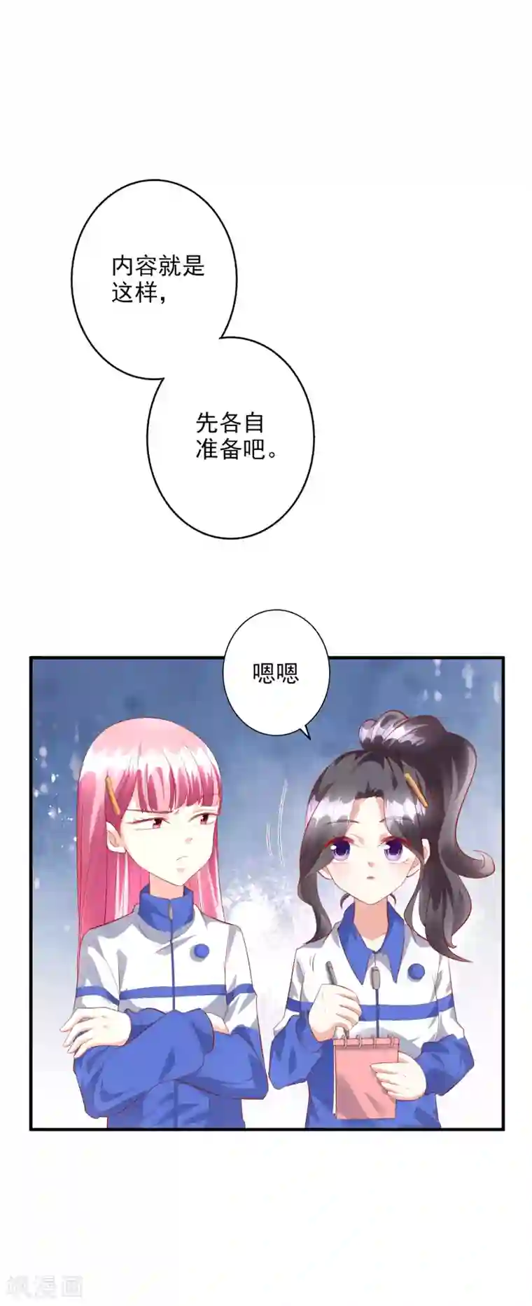 假戏真爱：我不是恶毒女配第43话1 等不及的狐狸