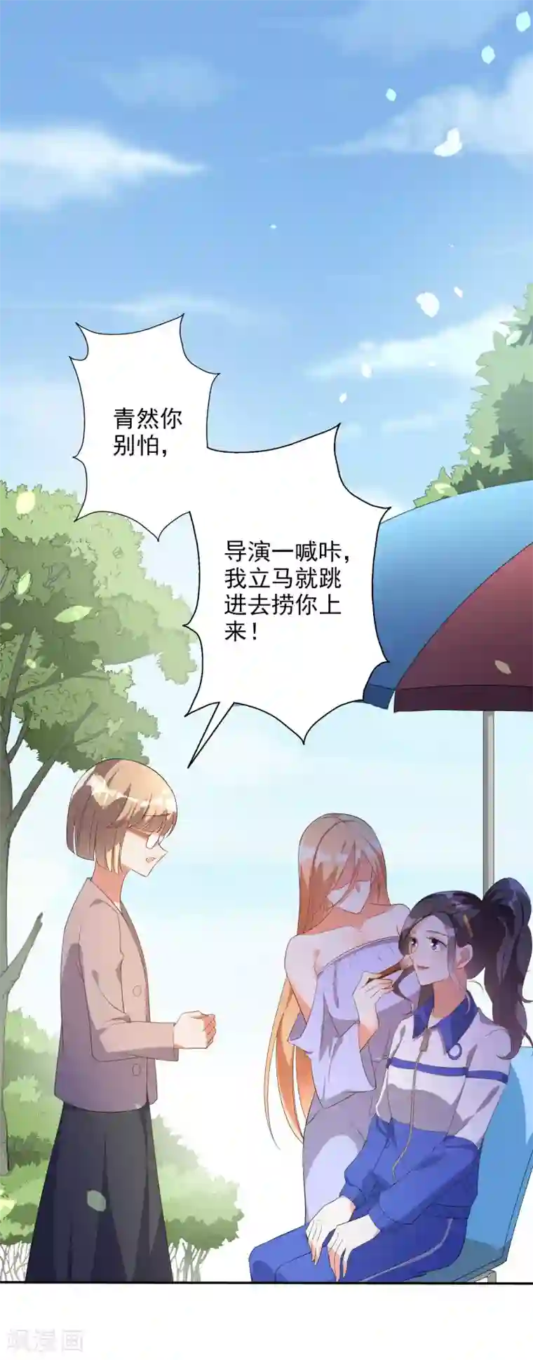 假戏真爱：我不是恶毒女配第43话1 等不及的狐狸