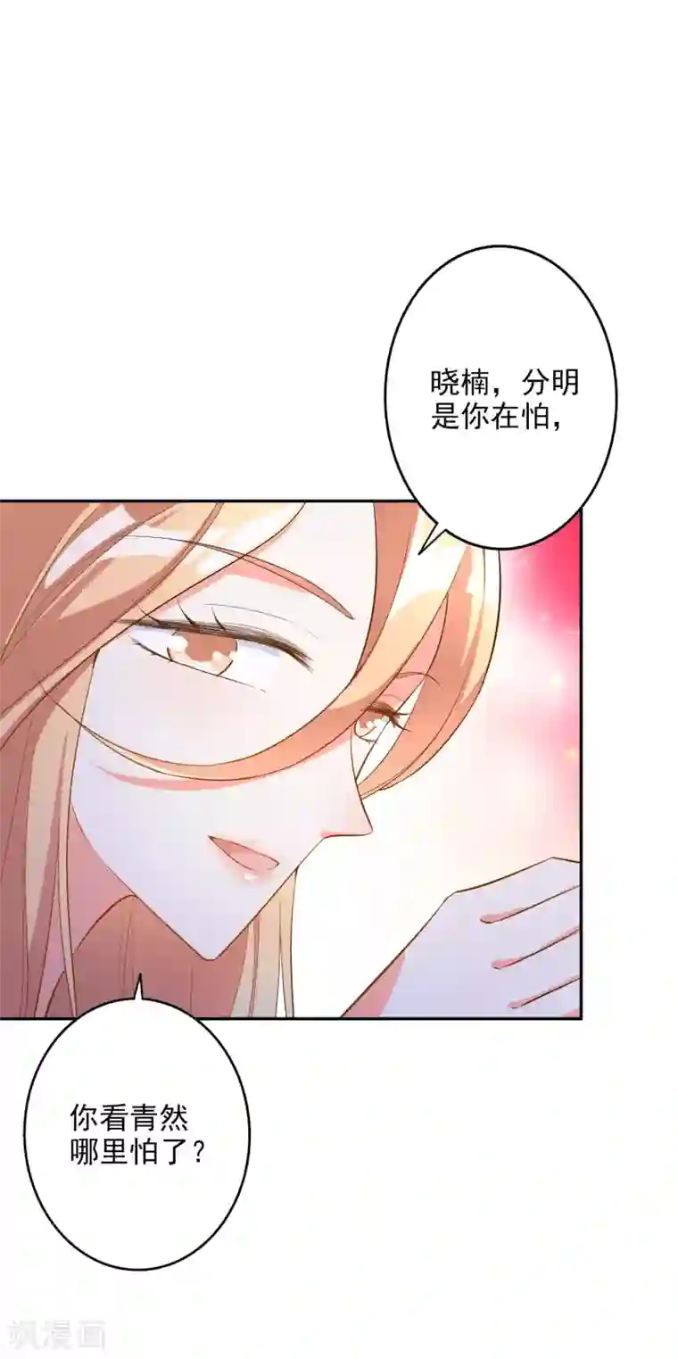 假戏真爱：我不是恶毒女配第43话1 等不及的狐狸