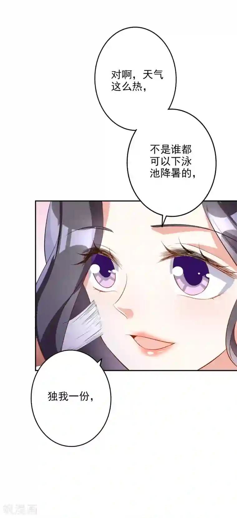 假戏真爱：我不是恶毒女配第43话1 等不及的狐狸