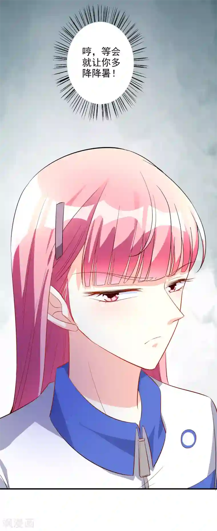 假戏真爱：我不是恶毒女配第43话1 等不及的狐狸