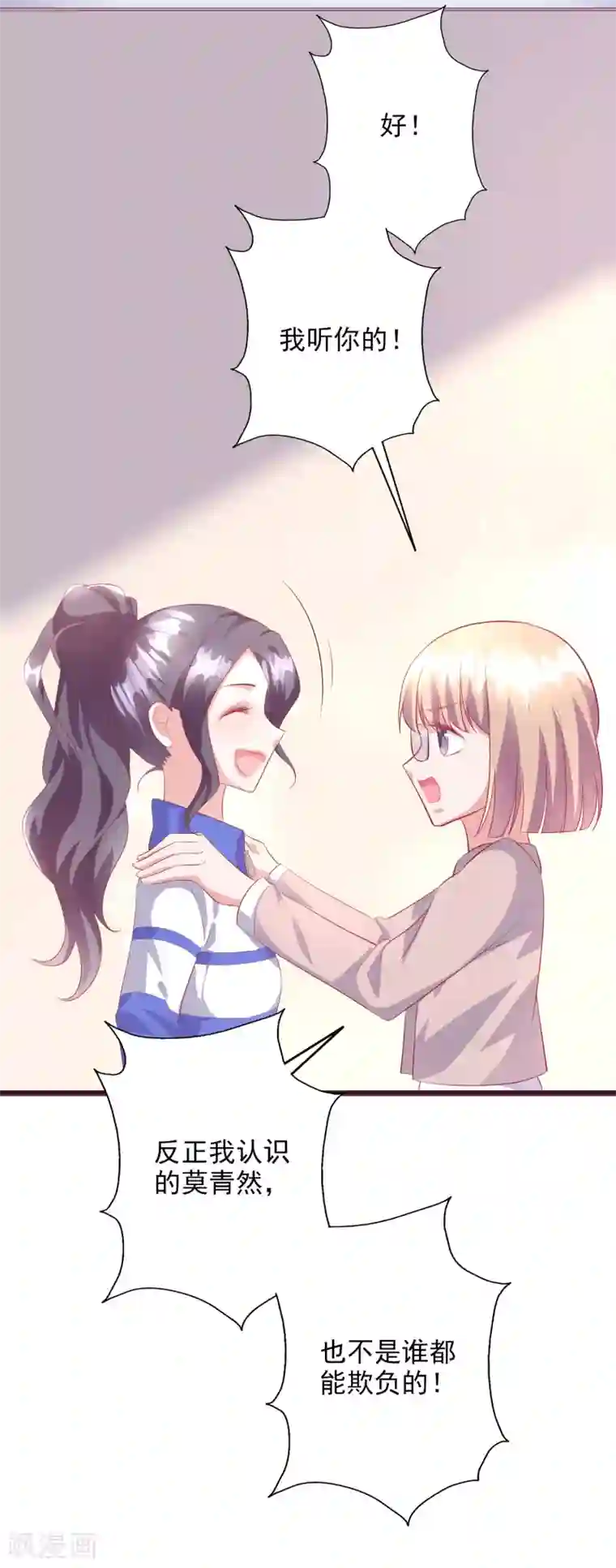 假戏真爱：我不是恶毒女配第43话1 等不及的狐狸