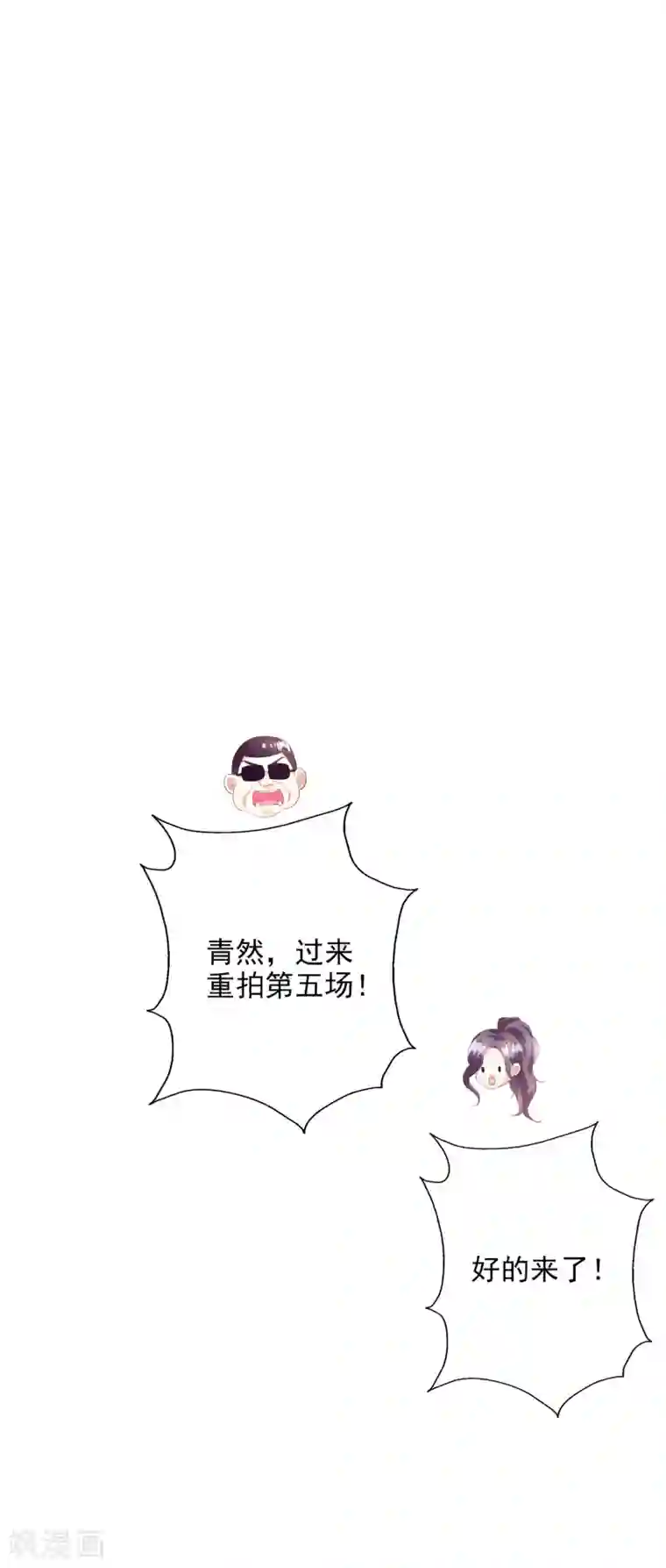 假戏真爱：我不是恶毒女配第43话1 等不及的狐狸