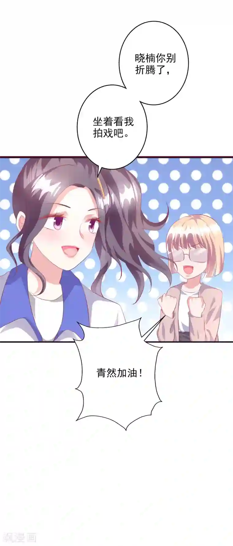 假戏真爱：我不是恶毒女配第43话1 等不及的狐狸