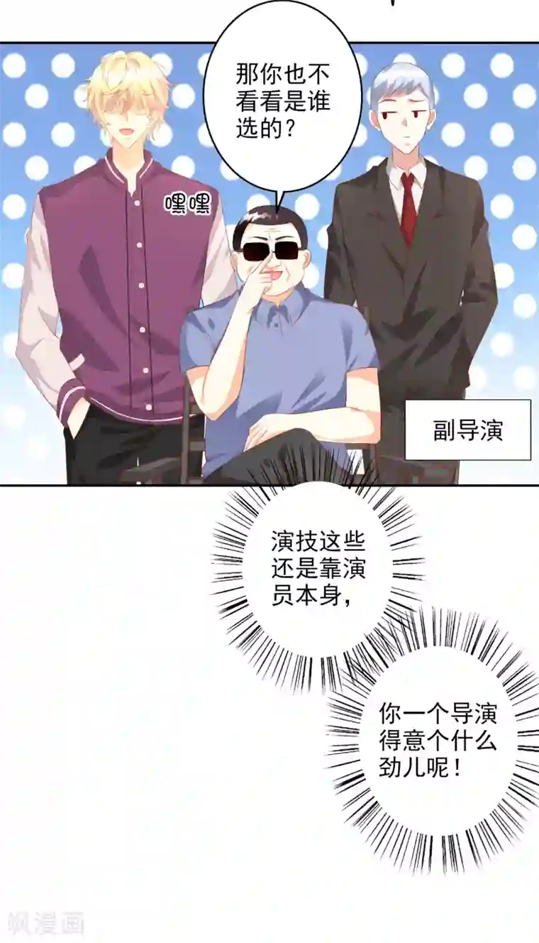 假戏真爱：我不是恶毒女配第43话2 等不及的狐狸