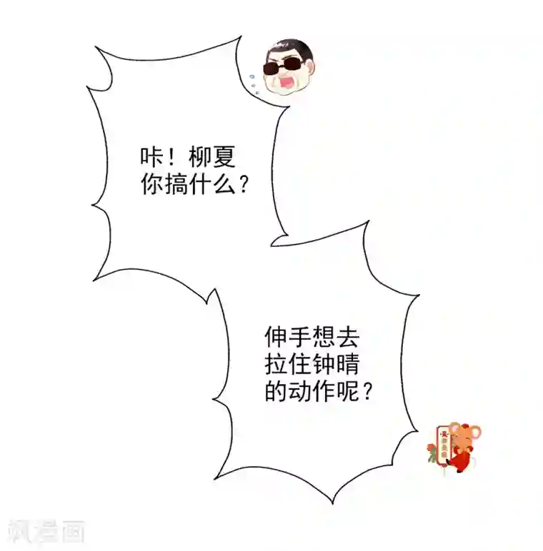 假戏真爱：我不是恶毒女配第43话2 等不及的狐狸