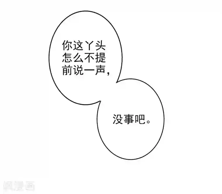 假戏真爱：我不是恶毒女配第43话2 等不及的狐狸