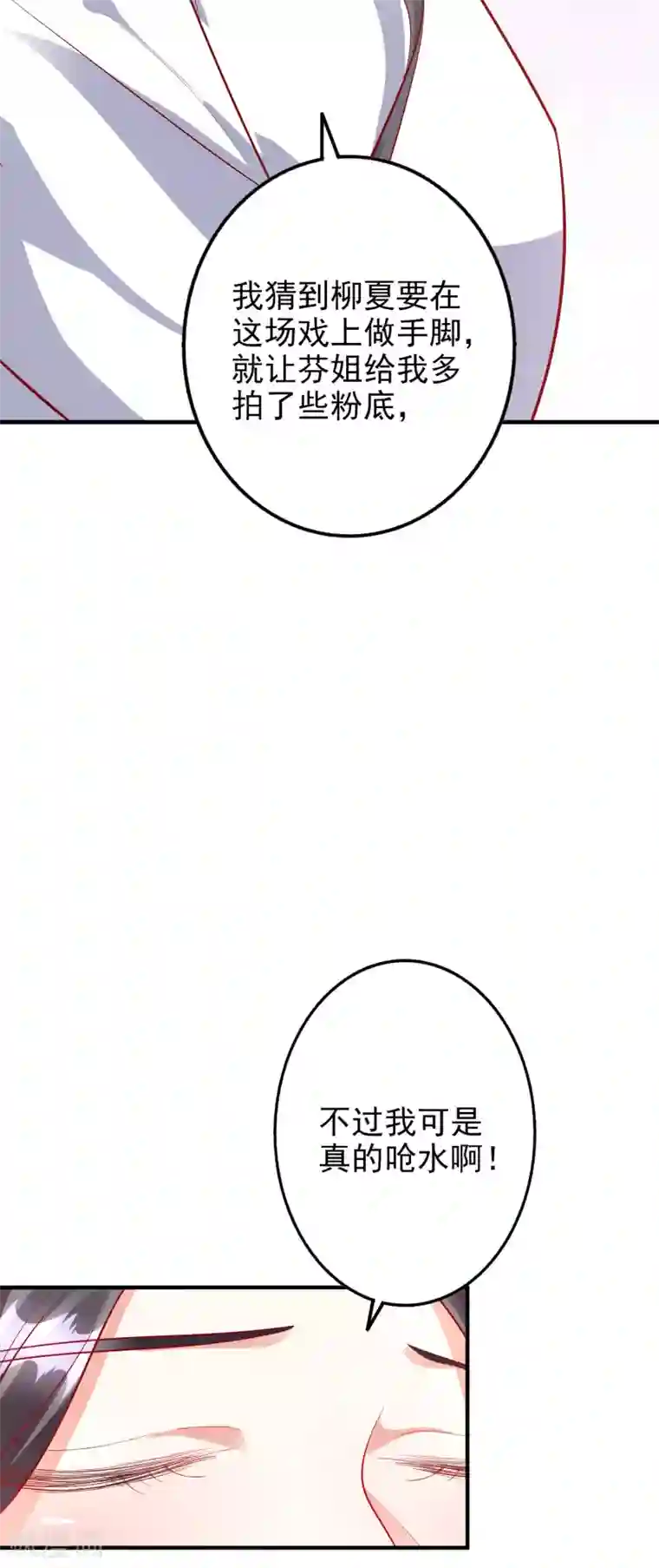 假戏真爱：我不是恶毒女配第44话1 游泳池拍戏