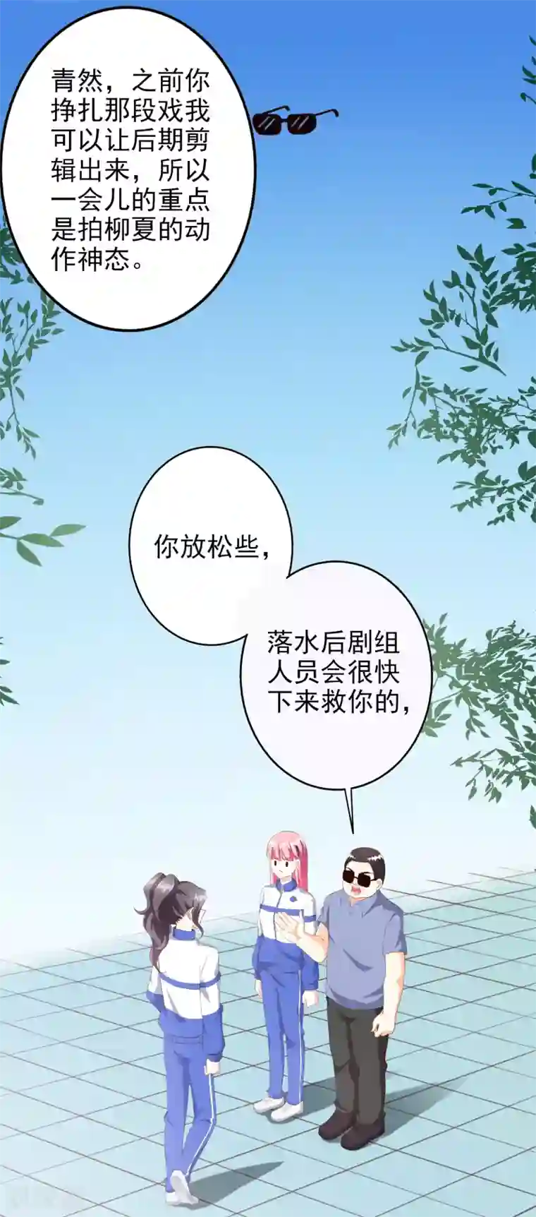 假戏真爱：我不是恶毒女配第44话1 游泳池拍戏