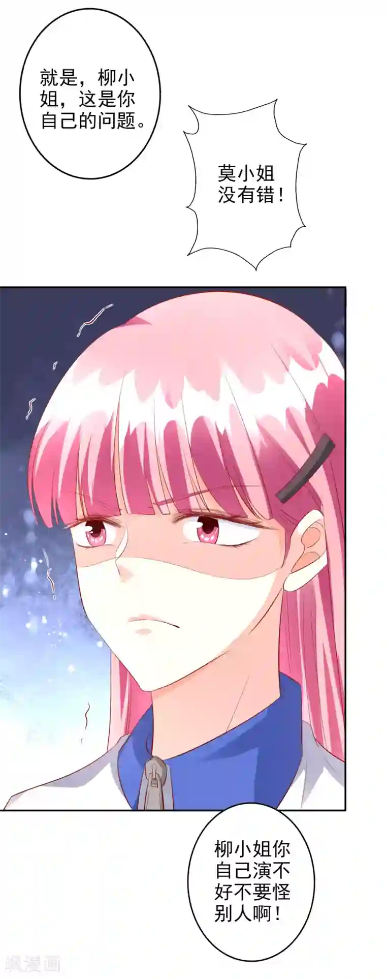 假戏真爱：我不是恶毒女配第44话2 游泳池拍戏