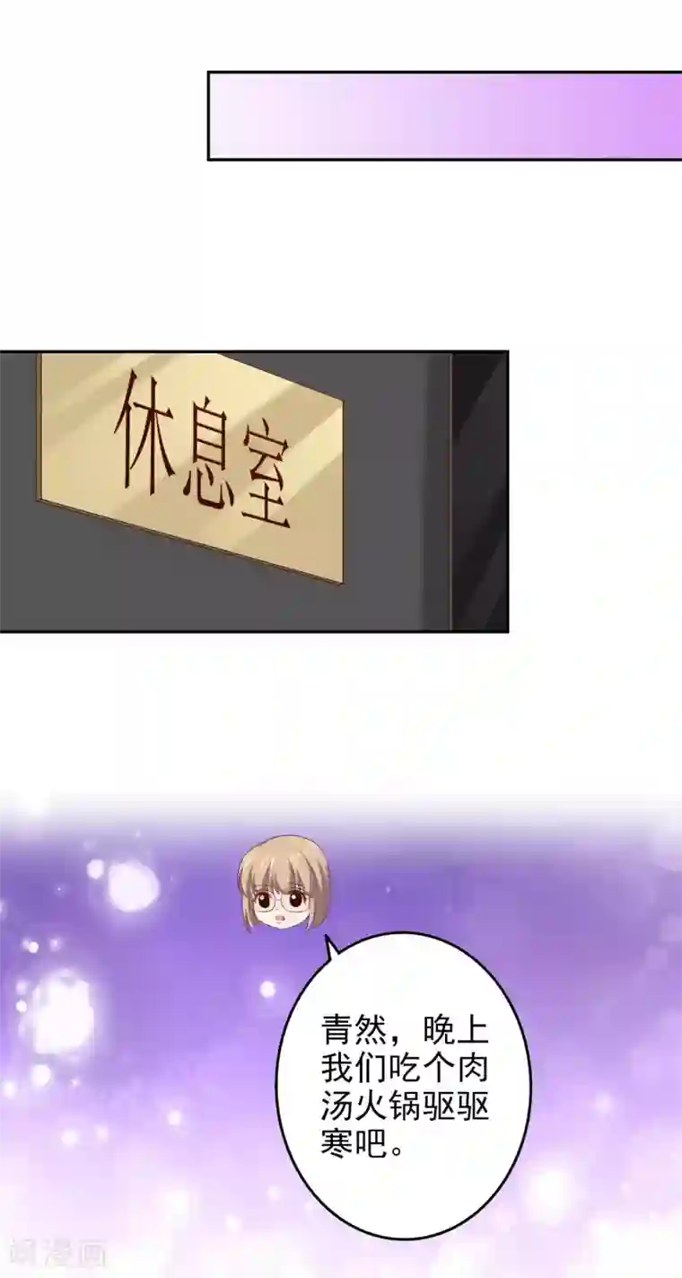 假戏真爱：我不是恶毒女配第45话1 出气