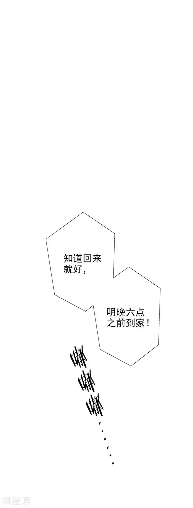 假戏真爱：我不是恶毒女配第45话1 出气