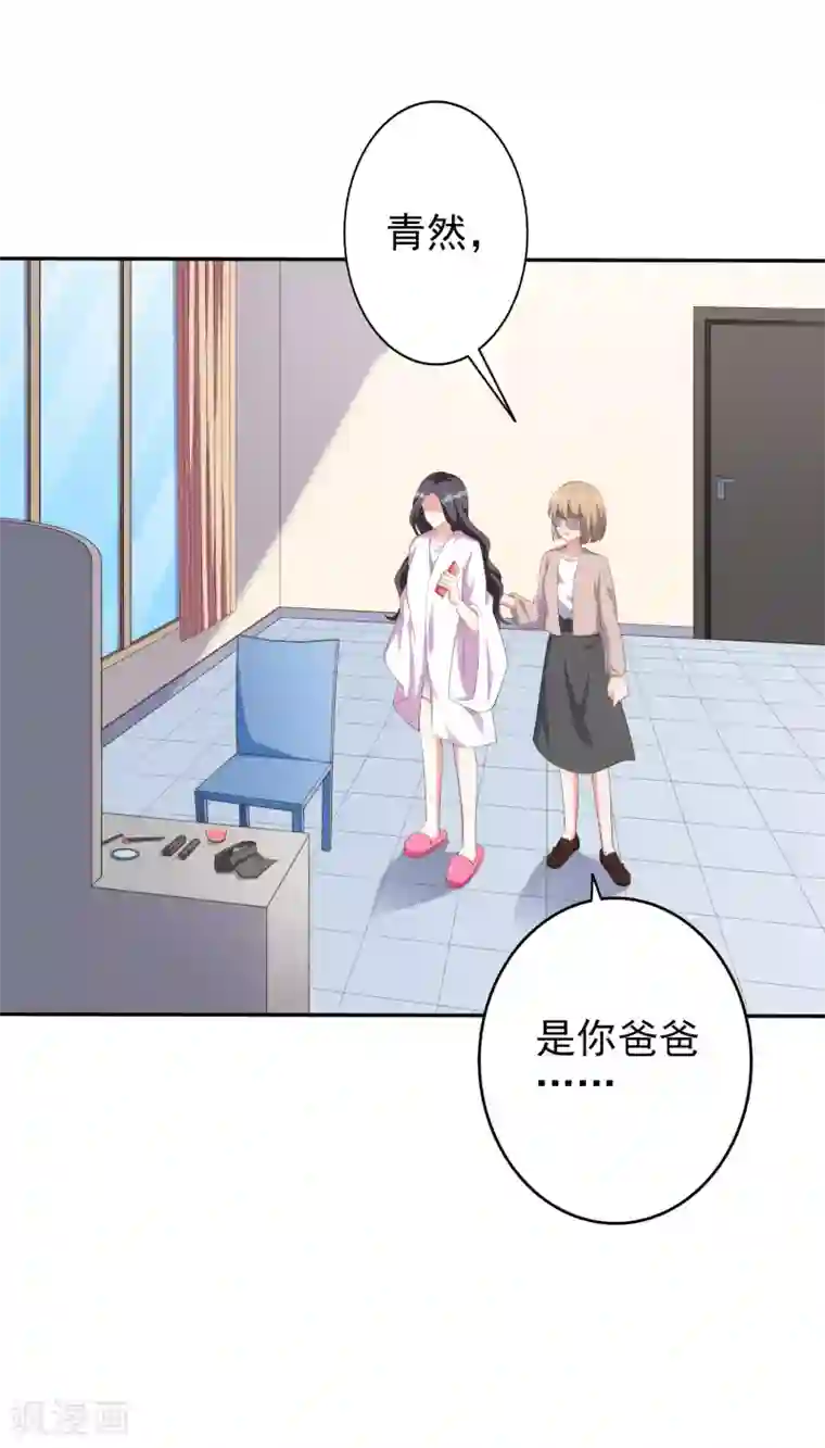 假戏真爱：我不是恶毒女配第45话1 出气