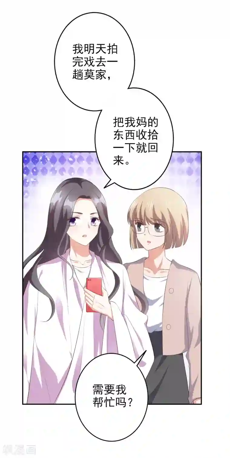 假戏真爱：我不是恶毒女配第45话1 出气