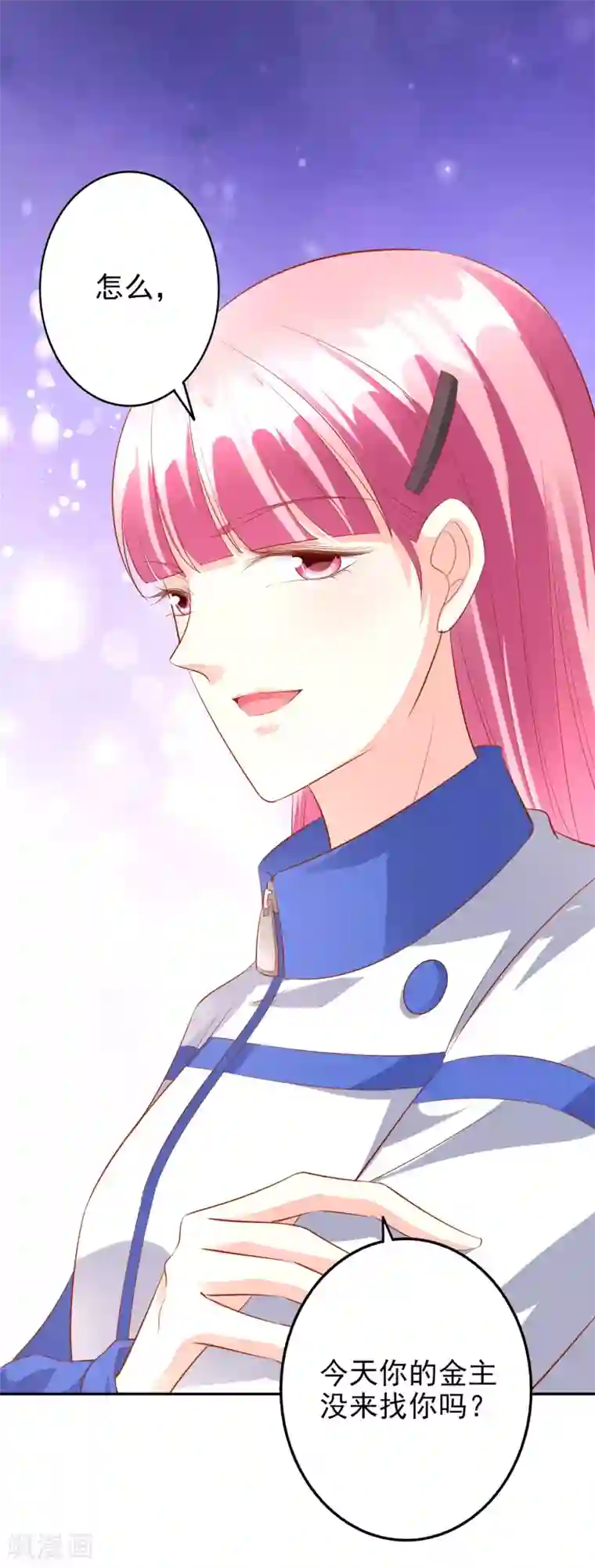 假戏真爱：我不是恶毒女配第45话1 出气