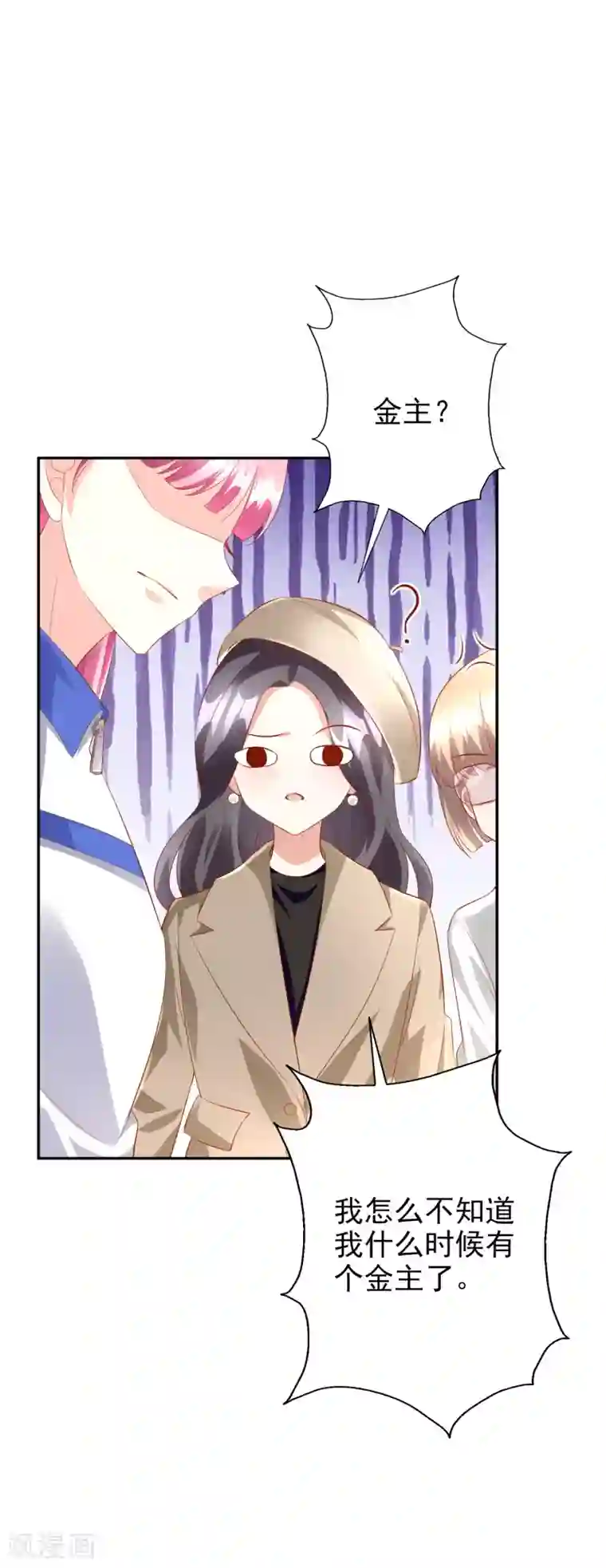 假戏真爱：我不是恶毒女配第45话1 出气