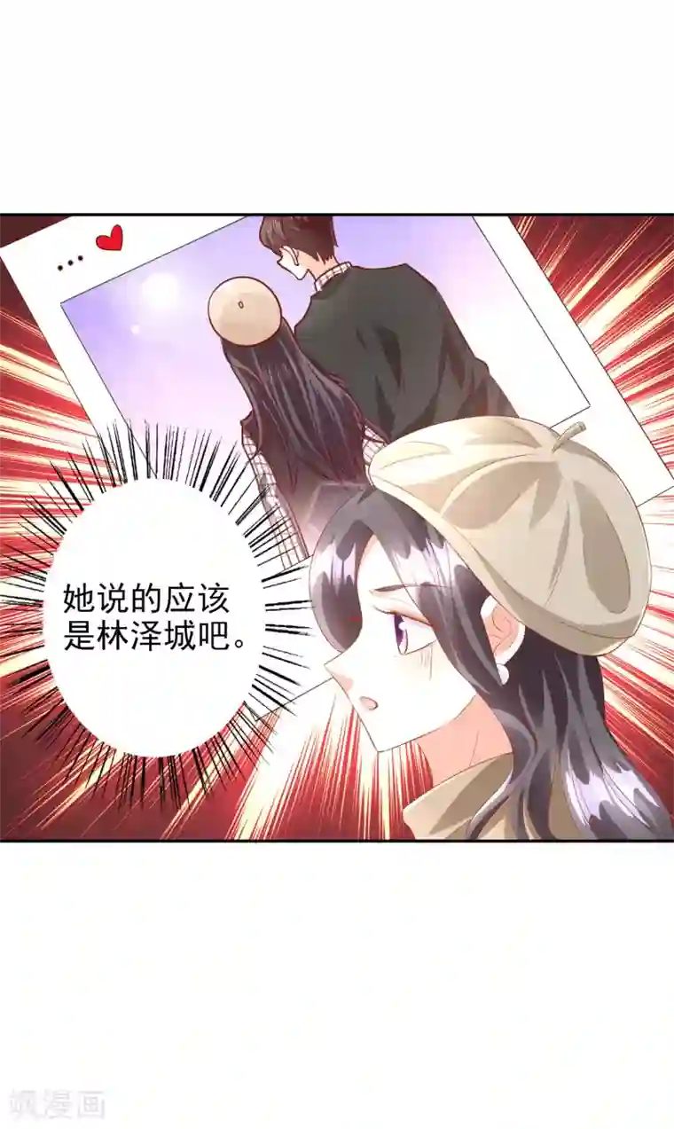 假戏真爱：我不是恶毒女配第45话1 出气