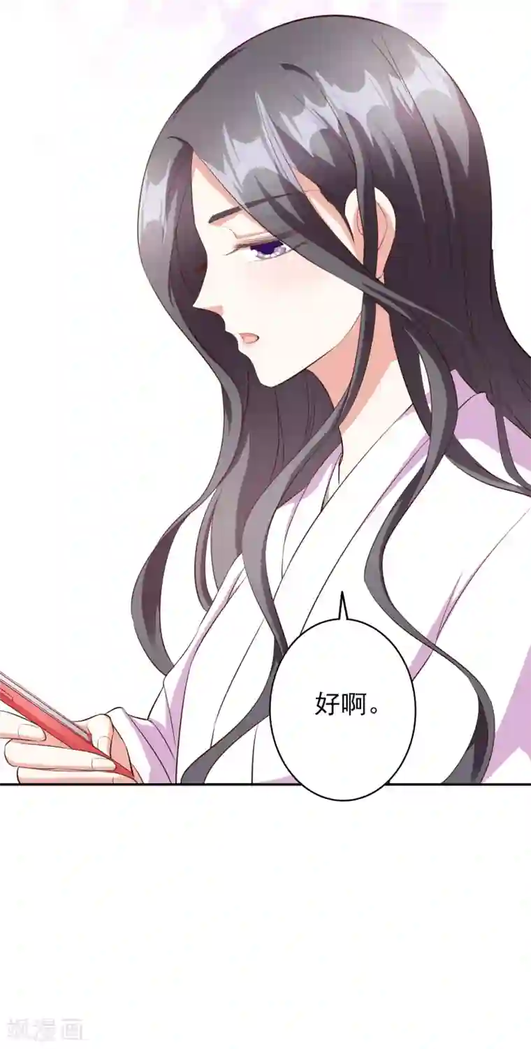 假戏真爱：我不是恶毒女配第45话1 出气